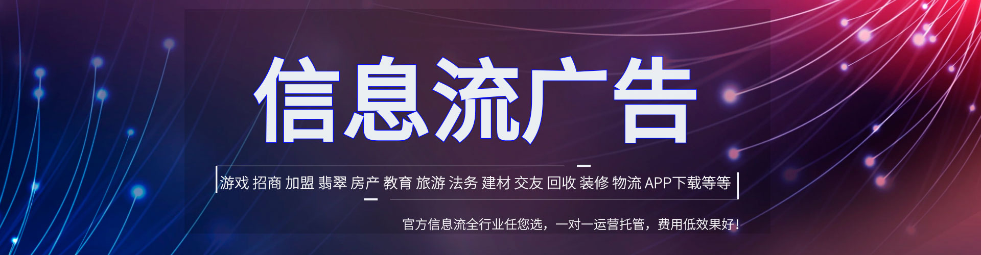 淮上信息流托管